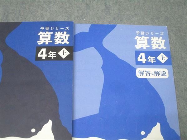 四谷大塚 4年 予習シリーズ 算数 上 テキスト 2021 013S2B - メルカリ