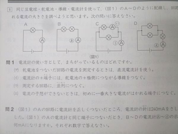四谷大塚 5年 予習シリーズ 演習問題集 理科 上/下 941122-6/840620-6
