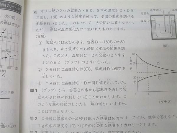 四谷大塚 5年 予習シリーズ 演習問題集 理科 上/下 941122-6/840620-6