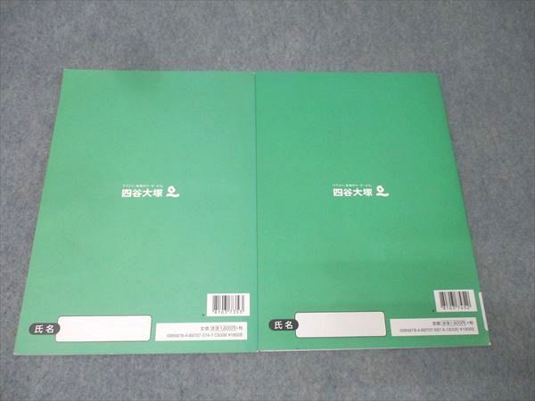 四谷大塚 4年 予習シリーズ 社会 上/下 741119-1/940621-2 テキスト