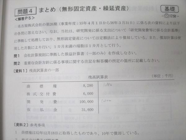 TAC 税理士講座 財務諸表論 基本テキスト/トレーニング NO.1～4 基礎