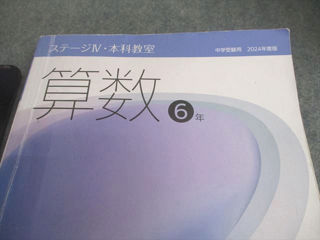 日能研 小6 中学受験用 2024年度版 本科/合格力完成教室/栄冠への道