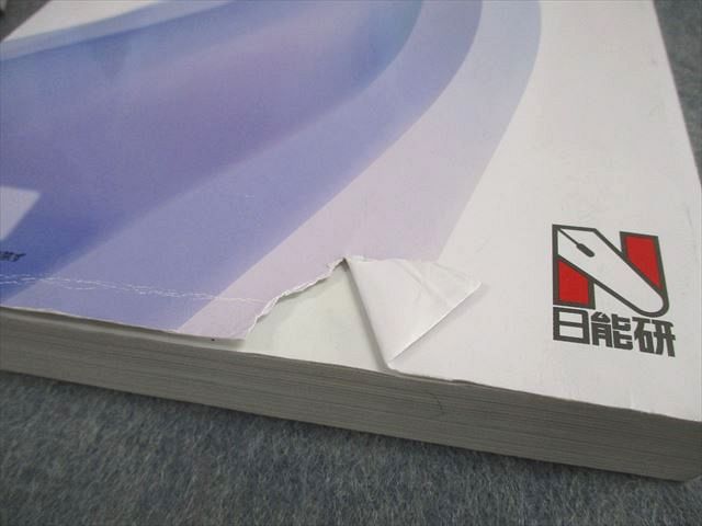 日能研 小6 中学受験用 2024年度版 本科/合格力完成教室/栄冠への道