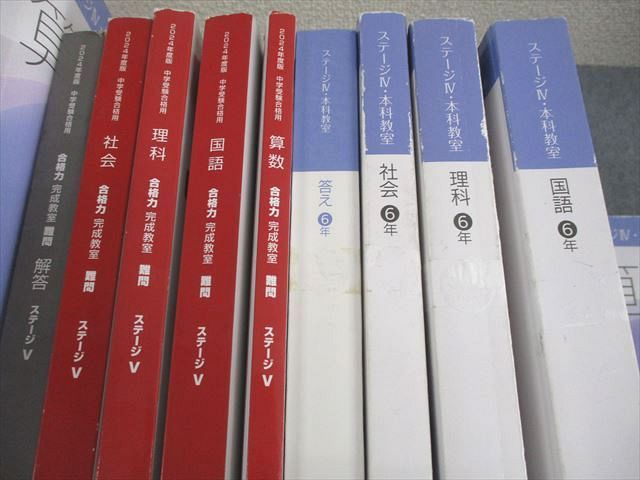 日能研 小6 中学受験用 2024年度版 本科/合格力完成教室/栄冠への道