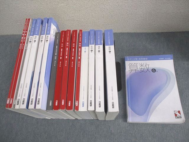 日能研 小6 中学受験用 2024年度版 本科/合格力完成教室/栄冠への道