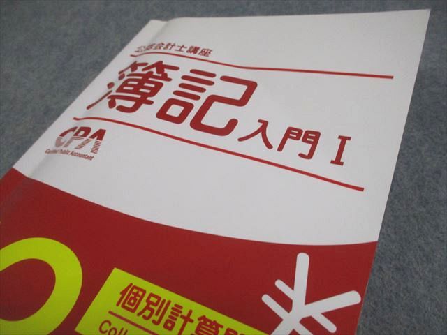 CPA会計学院 公認会計士講座 簿記入門I 日商簿記3級 テキスト/個別計算