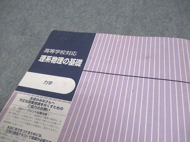東進ハイスクール 高等学校対応 理系物理の基礎 物理数学/力学/電気