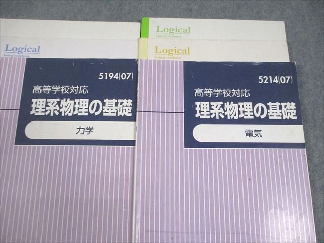 東進ハイスクール 高等学校対応 理系物理の基礎 物理数学/力学/電気