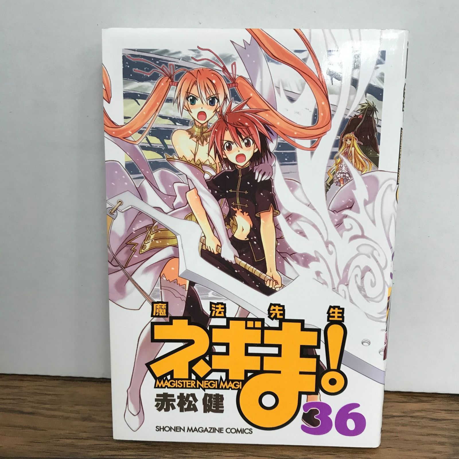 魔法先生ネギま！ 36巻/赤松健/GF-0226017183-YP/GF09541 - メルカリ