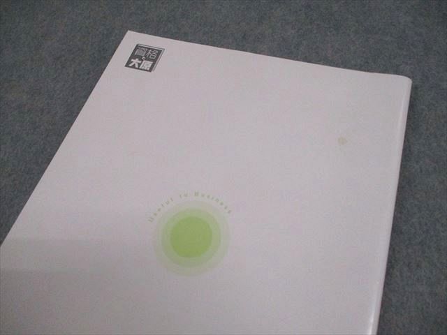 資格の大原 実務力養成シリーズ 所得税法 会社の税務/体系を学ぶコース