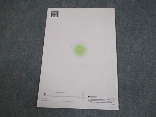 資格の大原 実務力養成シリーズ 所得税法 会社の税務/体系を学ぶコース