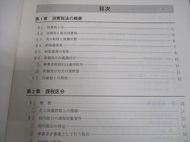 資格の大原 実務力養成シリーズ 所得税法 会社の税務/体系を学ぶコース