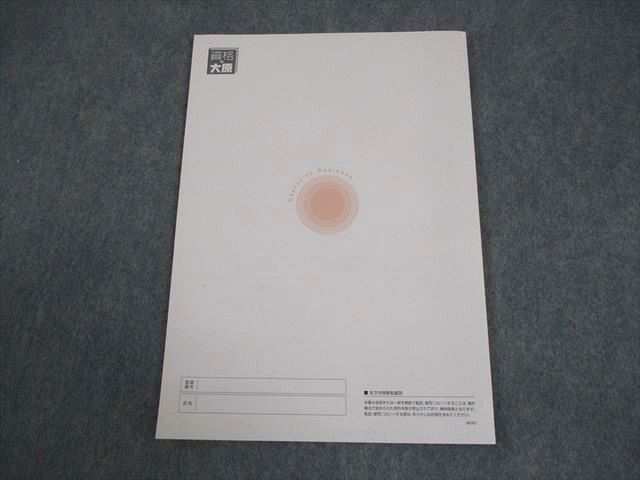 資格の大原 税務実務講座 法人税法 会社の税務/体系を学ぶコース 経理