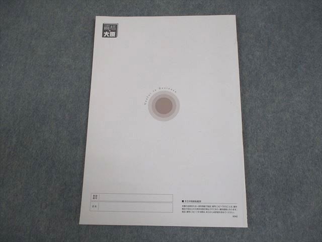 資格の大原 実務力養成シリーズ 税務実務講座 相続税法 体系を学ぶ