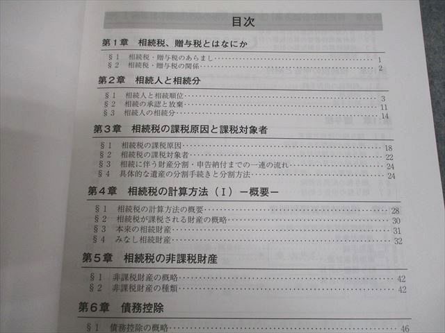 資格の大原 実務力養成シリーズ 税務実務講座 相続税法 体系を学ぶ