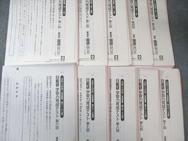 日能研 小4 全国公開模試/学習力育成テスト ステージII/IIIなど 国/算