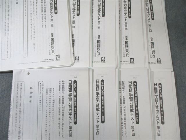 日能研 小4 全国公開模試/学習力育成テスト ステージII/IIIなど 国/算