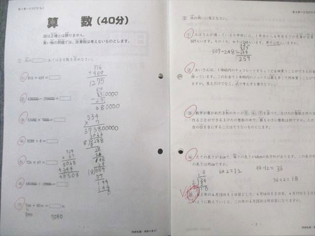 日能研 小4 全国公開模試/学習力育成テスト ステージII/IIIなど 国/算