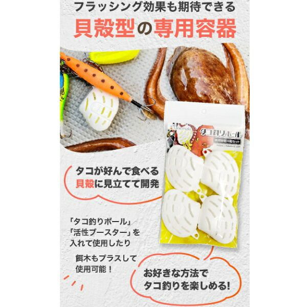 タネ・マキ 仕掛け タコ釣りボール 専用容器4個セット - メルカリ