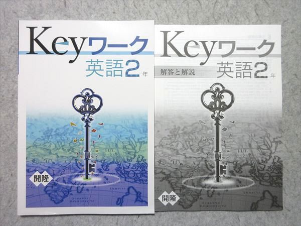 塾専用 中2 Keyワーク 英語 [開隆] 未使用品 010S5B - メルカリ