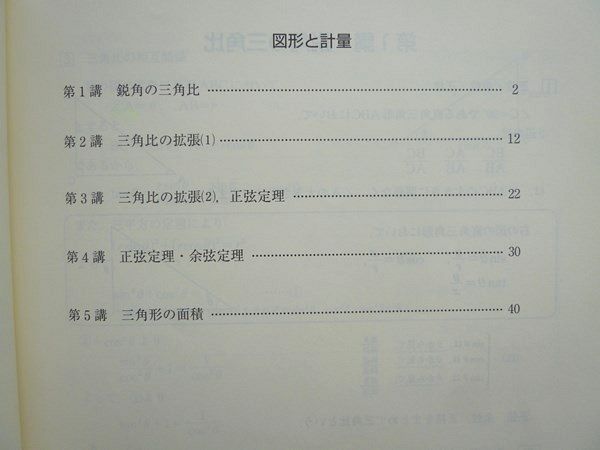 東進 特別招待講習 高等学校対応 数学 特別編 図形と計量 状態良い