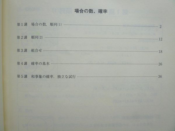 東進 特別招待講習 高等学校対応 数学 特別編 場合の数、確率 書き込み