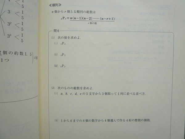 東進 特別招待講習 高等学校対応 数学 特別編 場合の数、確率 書き込み
