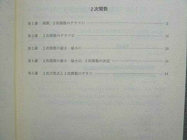 東進 特別招待講習 高等学校対応 数学 特別編 2次関数 沖田一希 007S0B