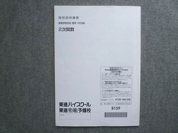 東進 特別招待講習 高等学校対応 数学 特別編 2次関数 沖田一希 007S0B