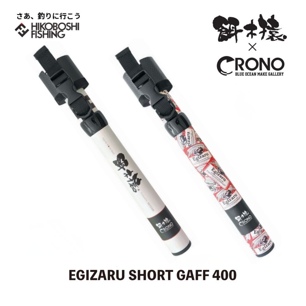 HAYASHI × クロノ (CRONO) 餌木猿 ショートギャフ 400 EGIZARU SHORT GAFT 11,858円