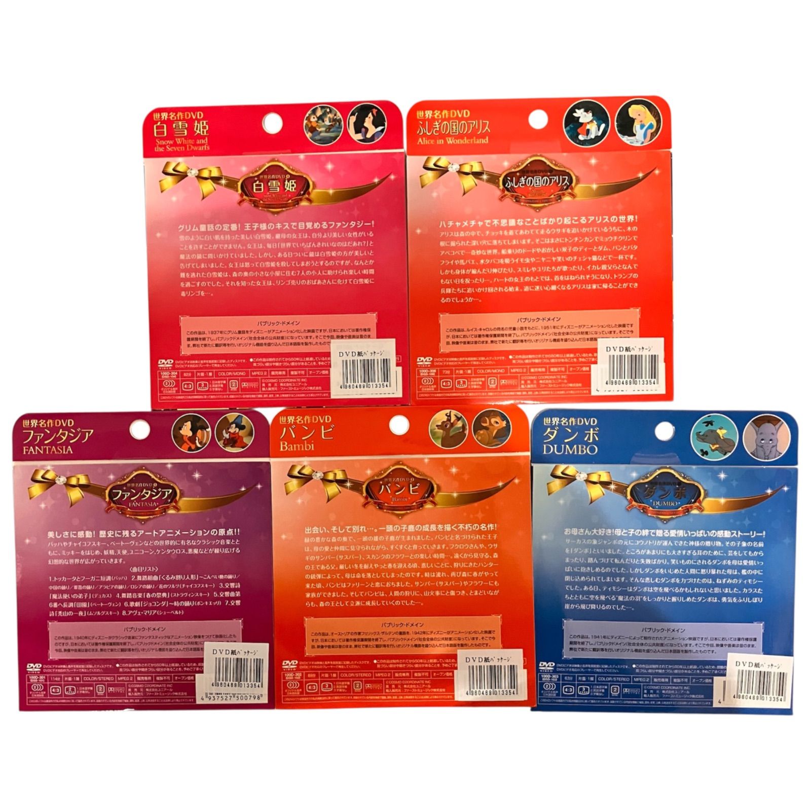 ディズニーの世界名作DVD5枚セット 紙パッケージDVD - メルカリ