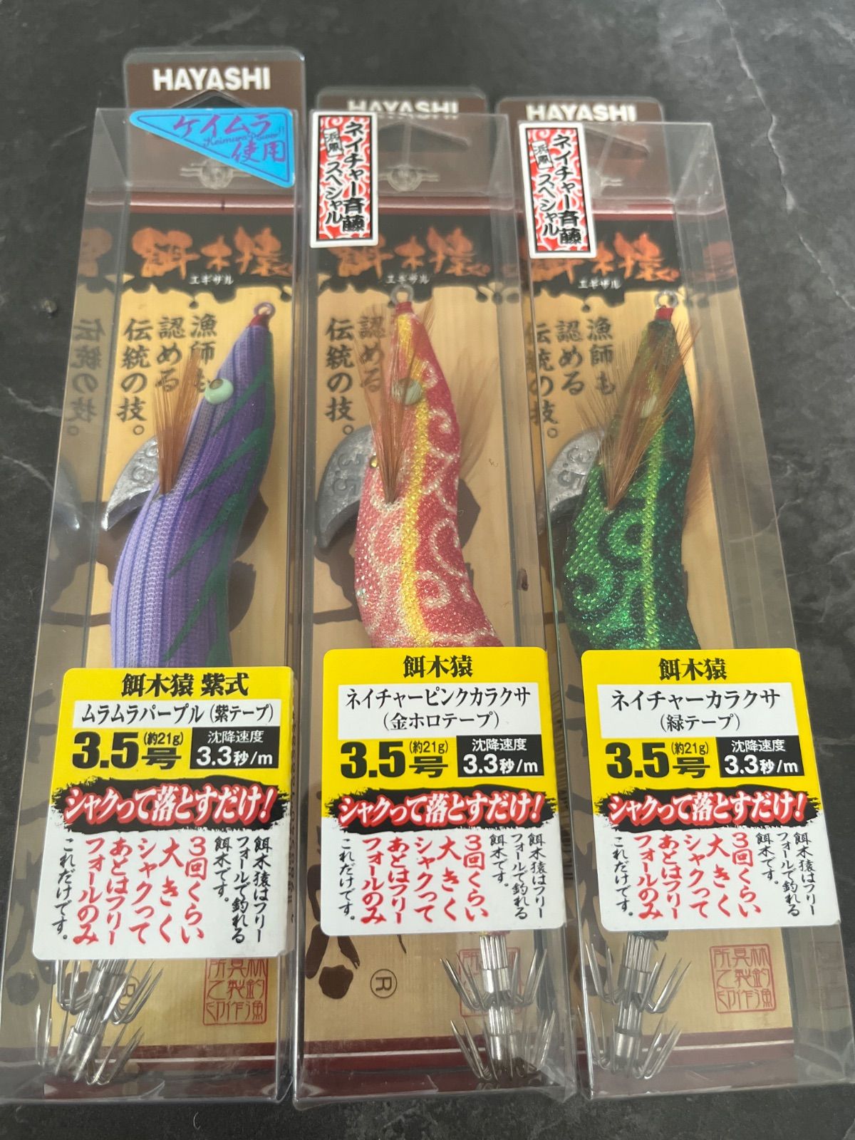 餌木猿 ハヤシ 3.5号 ムラムラパープル ネイチャーピンクカラクサ