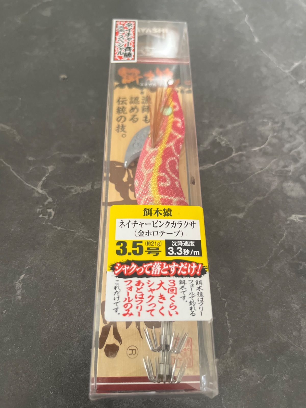 餌木猿 ハヤシ 3.5号 ムラムラパープル ネイチャーピンクカラクサ