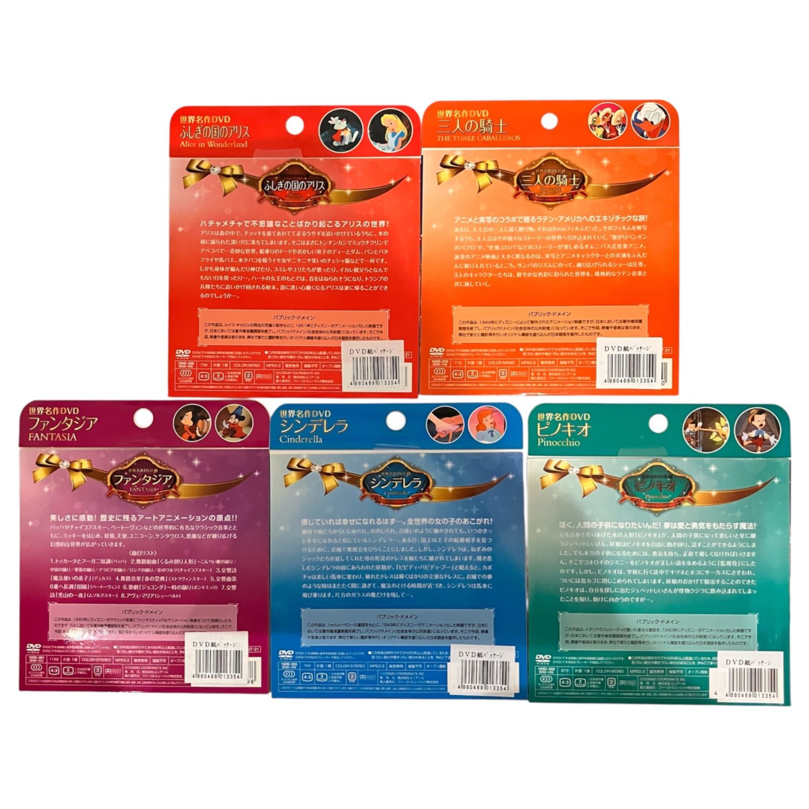 ディズニーの世界名作DVD5枚セット 紙パッケージDVD - メルカリ