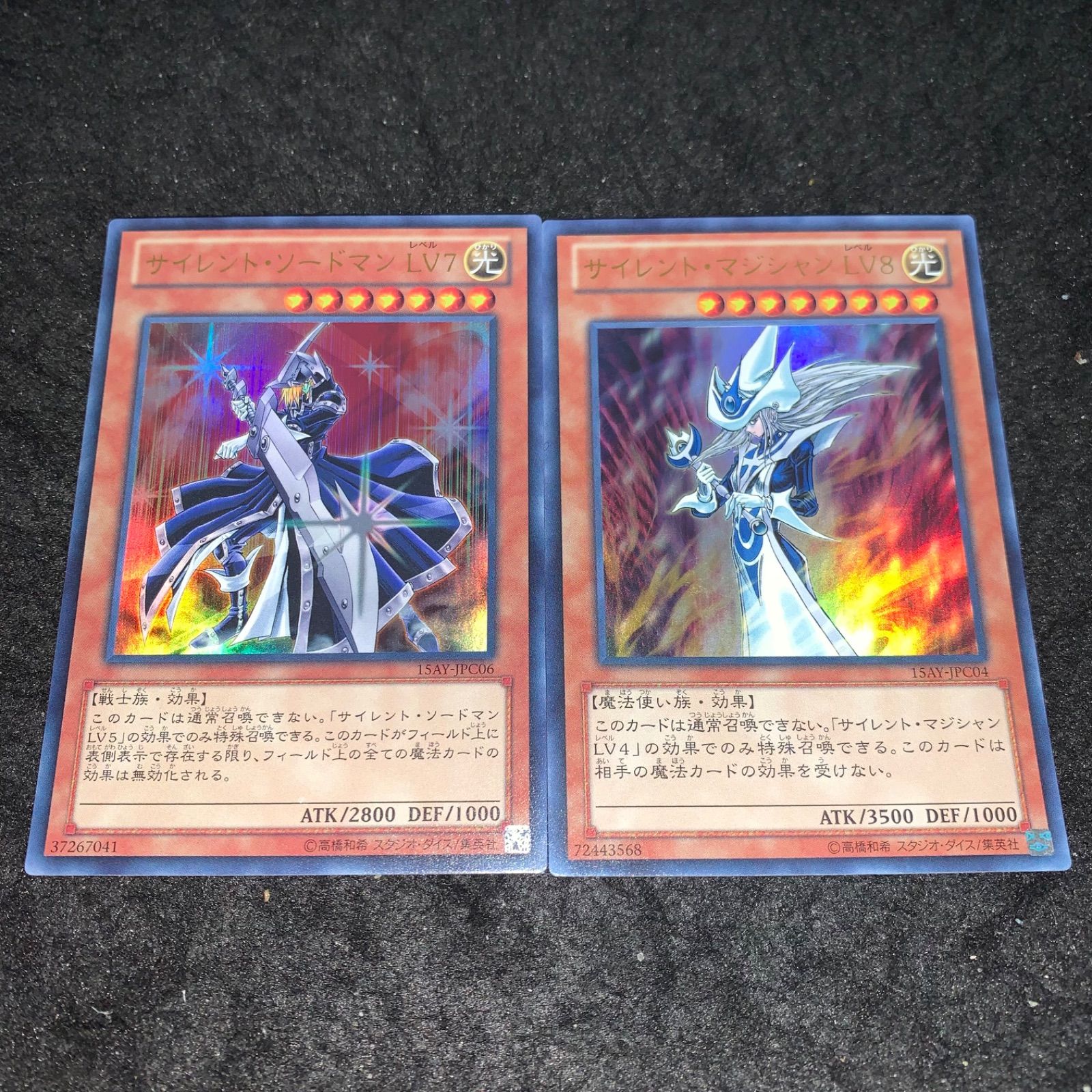 No.5207 遊戯王 サイレントマジシャンLV8 サイレントソードマンLV7 各1
