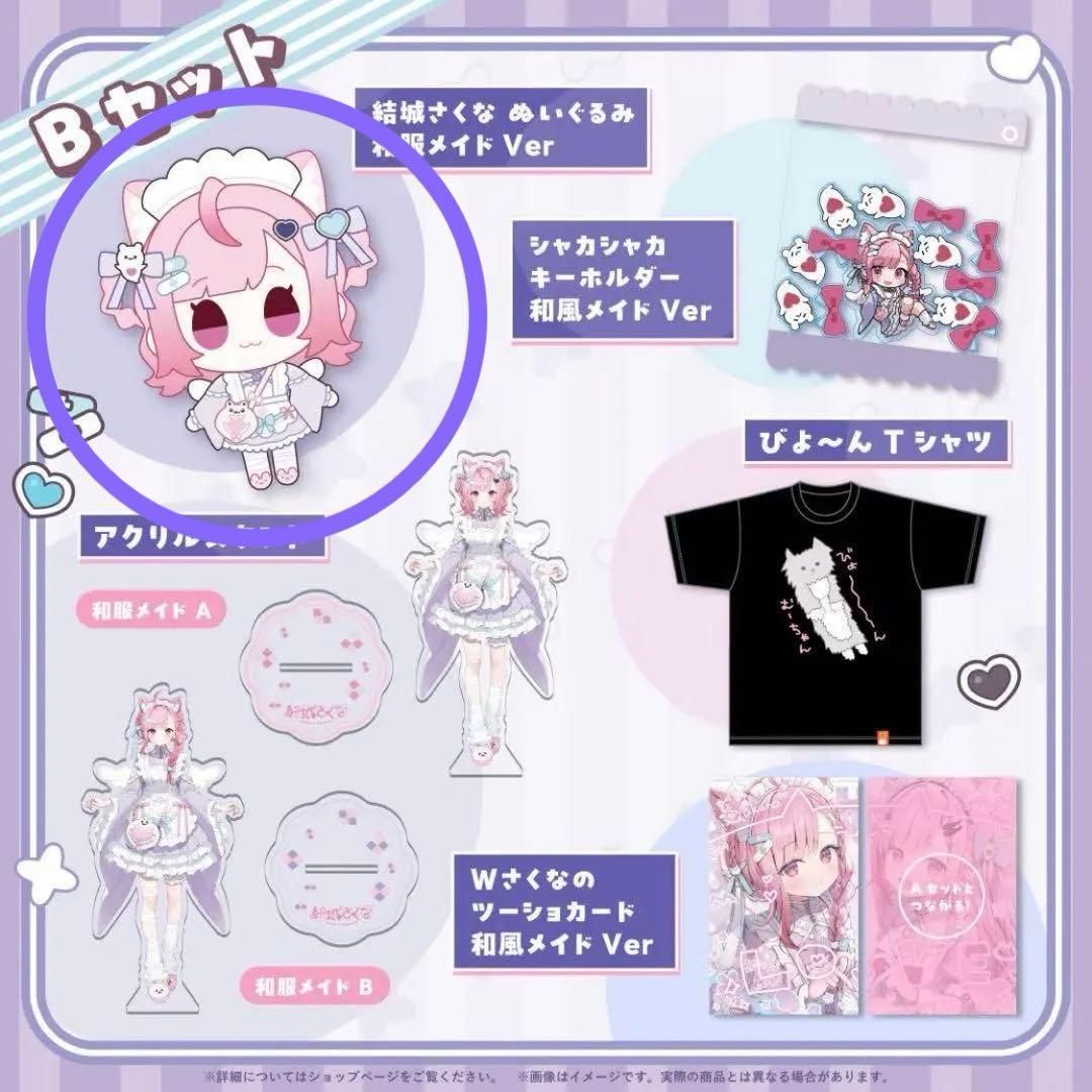 新品未使用 結城さくな 和風メイドVer. ぬいぐるみ 結城さくな新衣装 