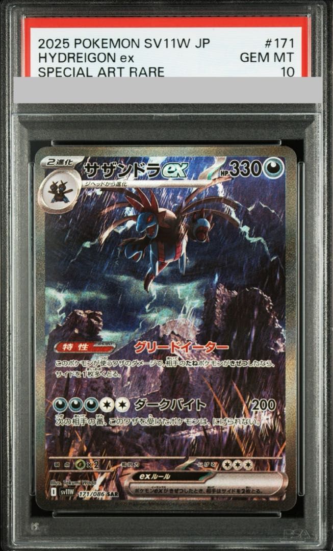 PSA10】サザンドラex SAR 171/086 1枚 - メルカリ