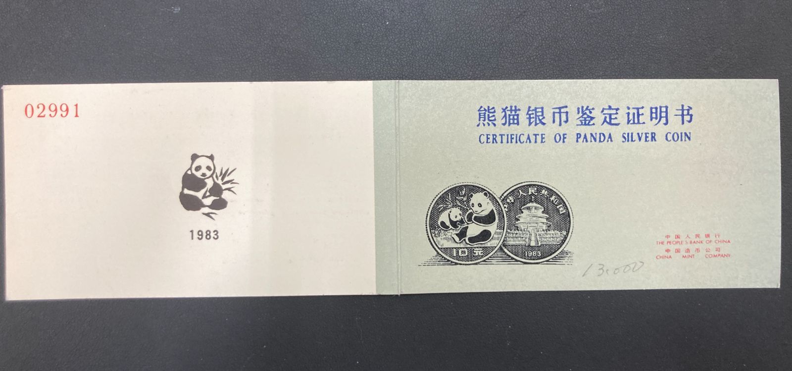 1983年 中国純銀プルーフ貨 シルバーパンダ 中国人民銀行発行鑑定証明
