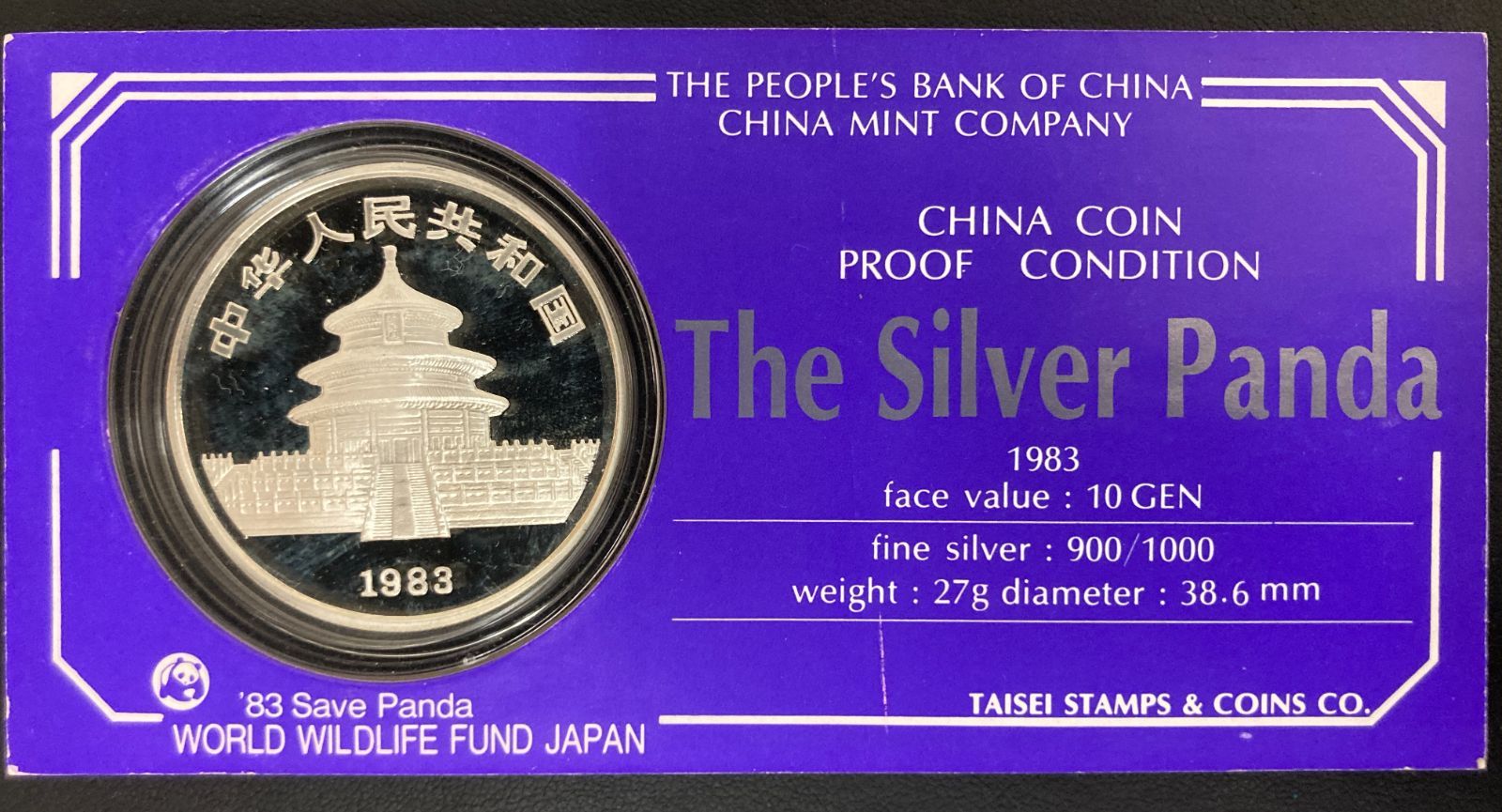 1983年 中国純銀プルーフ貨 シルバーパンダ 中国人民銀行発行鑑定証明