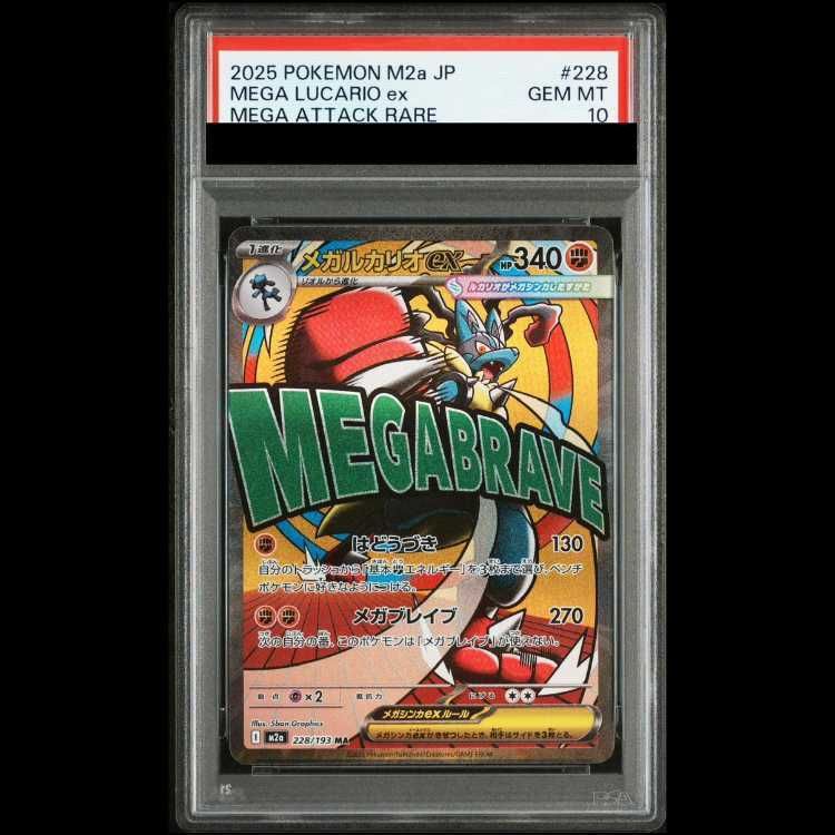 PSA10】メガルカリオex MA 228/193 1枚 - メルカリ