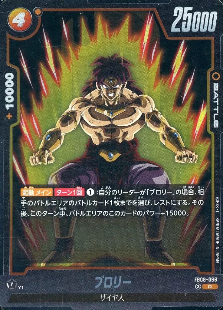 中古】ドラゴンボールスーパーカードゲーム FB08-086[R]：ブロリー