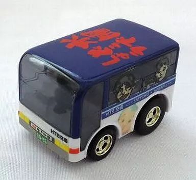 中古】ミニカー チョロQ 水曜どうでしょう オリジナル深夜バス - メルカリ