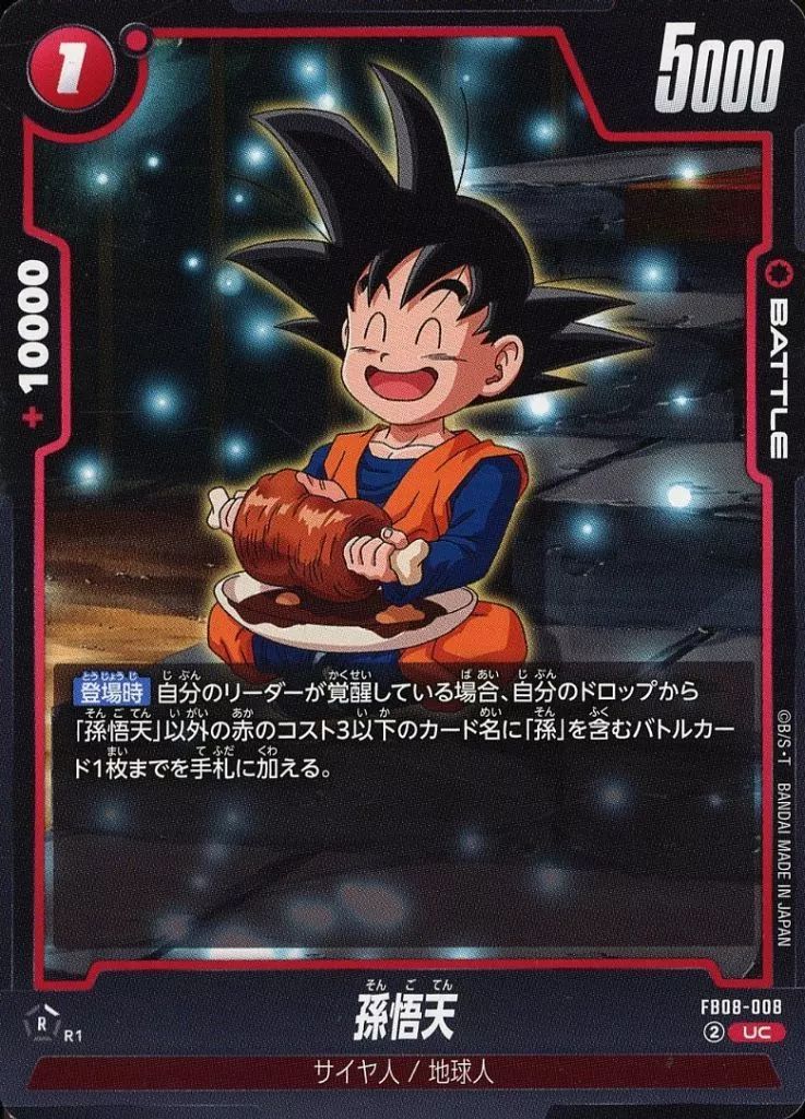 中古】ドラゴンボールスーパーカードゲーム FB08-008[UC]：孫悟天
