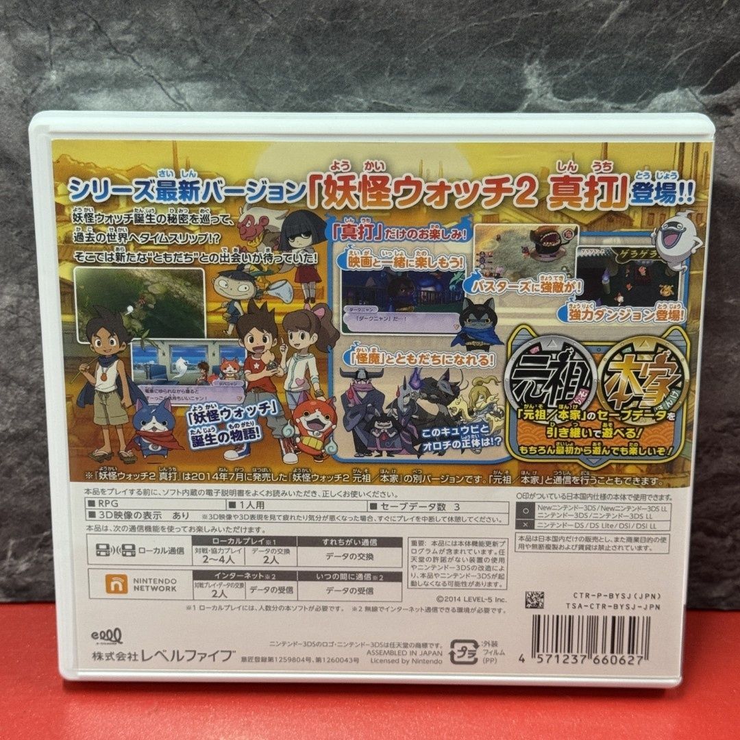 ○任天堂 妖怪ウォッチ2 真打 Nintend 3DS ニンテンドー3DSソフト