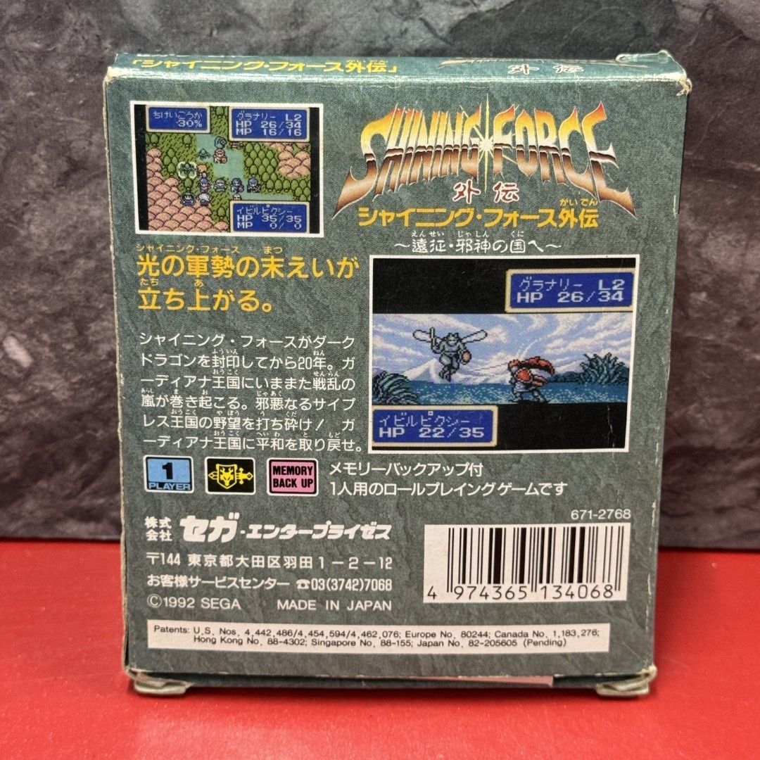 ○SEGA セガ GG シャイニングフォース外伝～遠征・邪神の国へ～ ゲーム