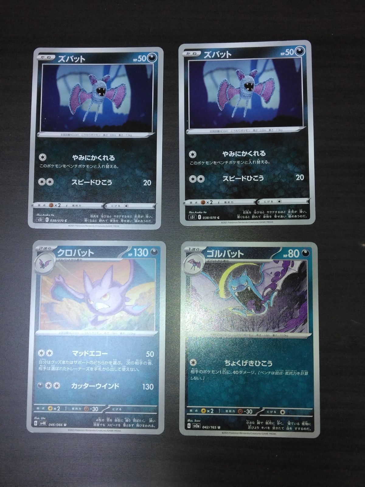 ポケモンカード ズバット ゴルバット クロバット まとめ処分S-160