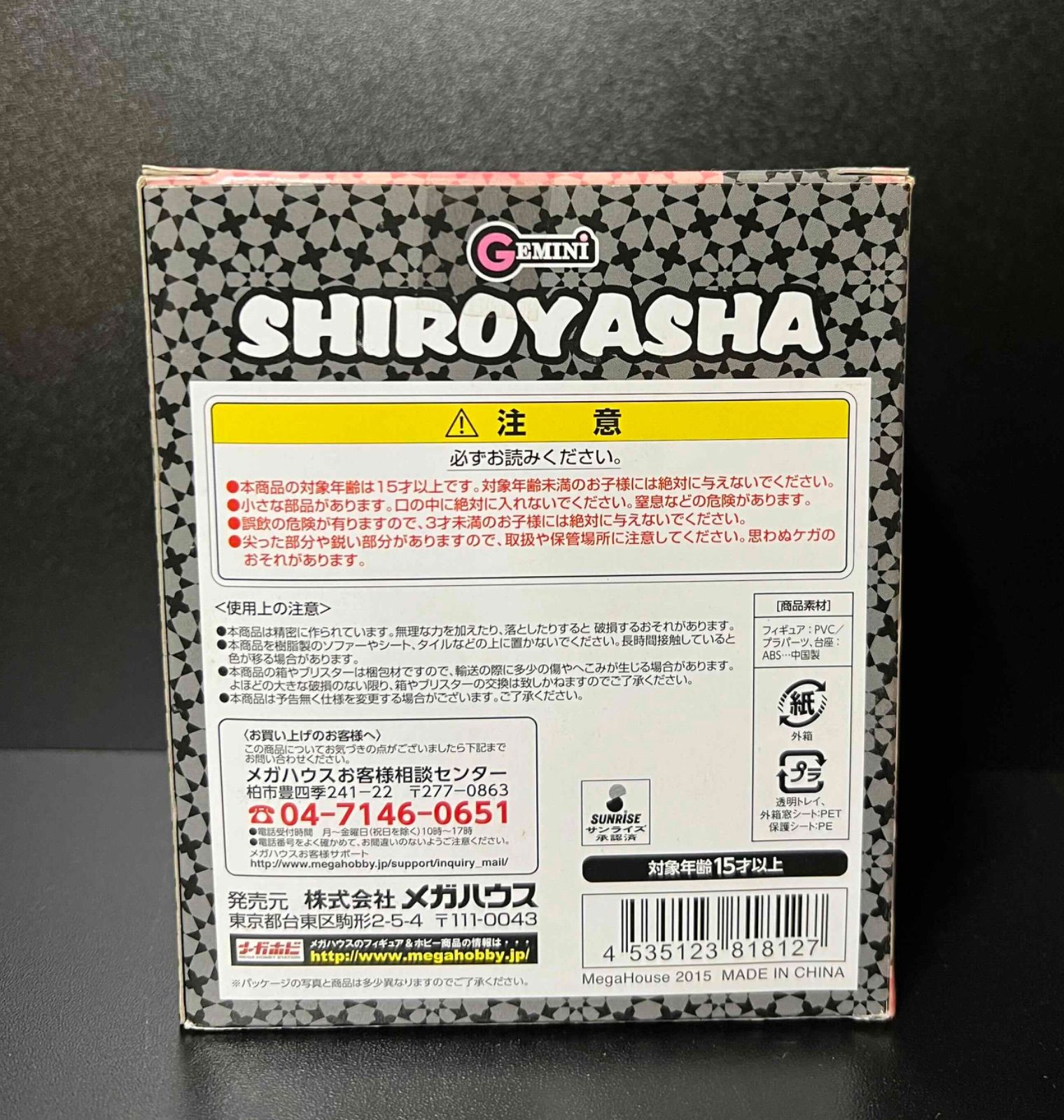 GEMINIシリーズ 「銀魂」 白夜叉 - メルカリ