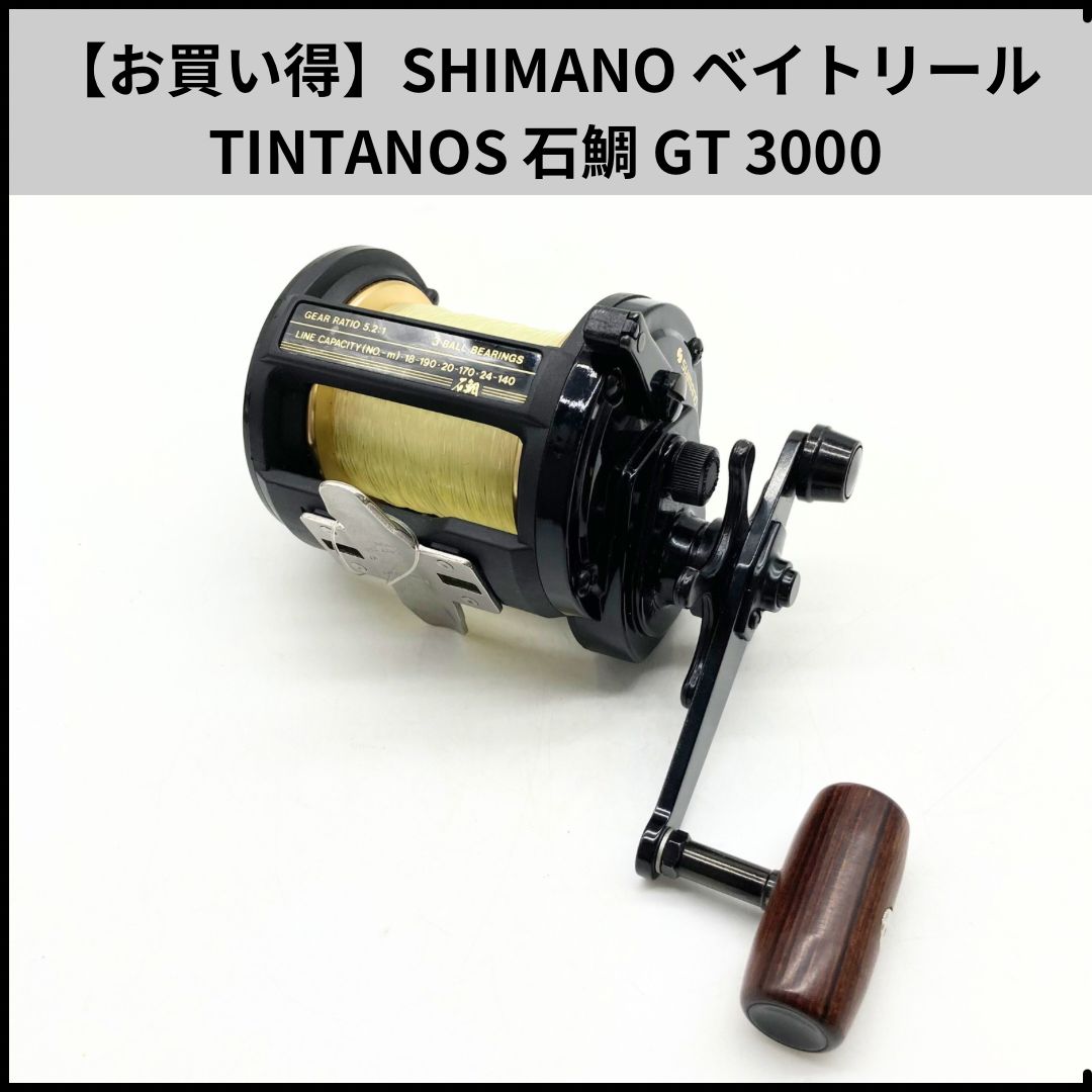 HDN481【お買い得】SHIMANO ベイトリール TINTANOS 石鯛 GT 3000 銘