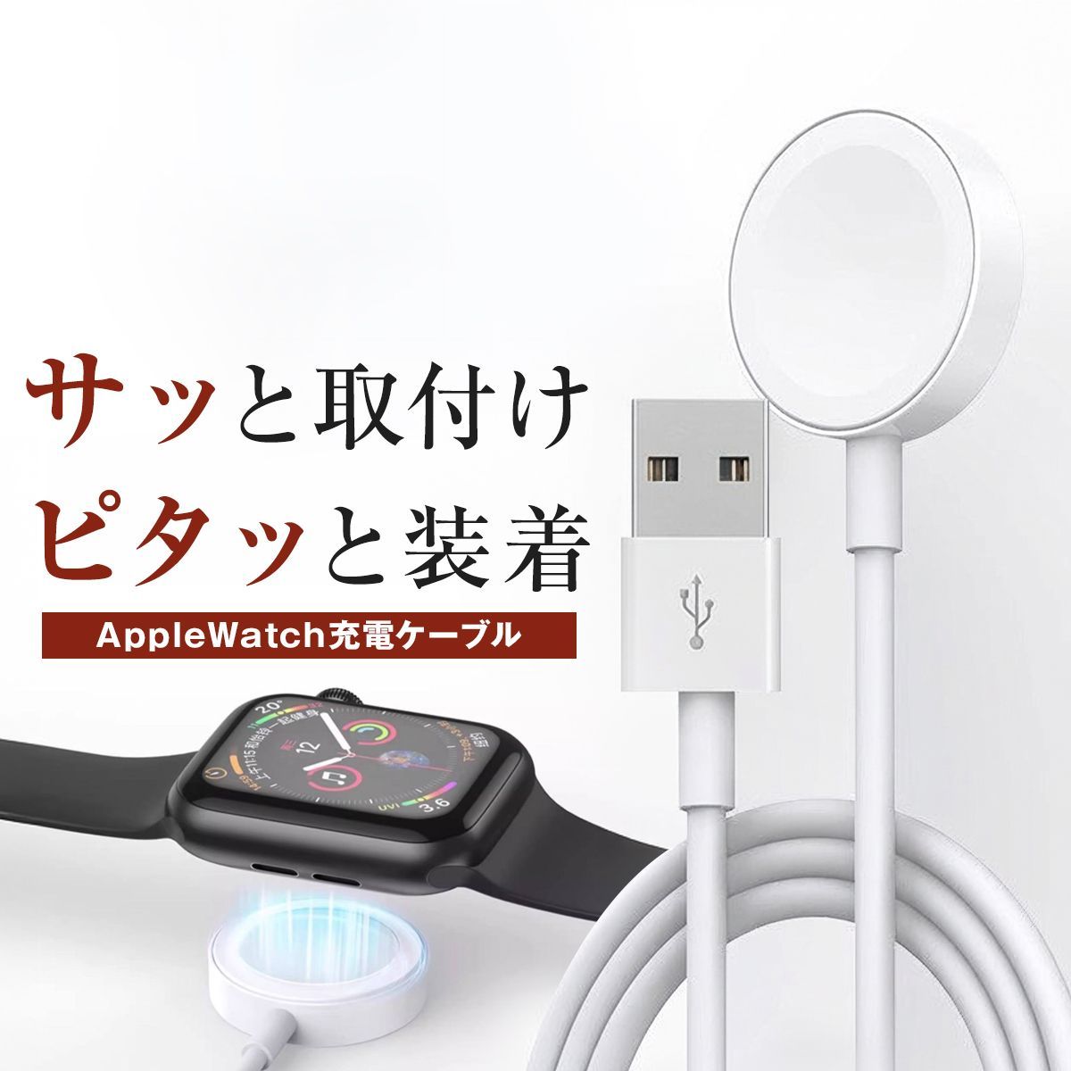 アップルウォッチ 充電ケーブル Type-A 1m ホワイト - メルカリ
