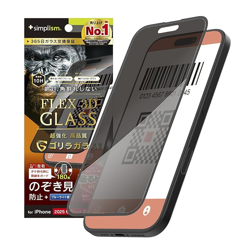 【新品】 Simplism シンプリズム iPhone 17 / 16 Proとの互換性あり [FLEX 3D] ゴリラガラス のぞき見防止 複合フレームガラス TR-IP25M2-G3-GOLPVCK 0
